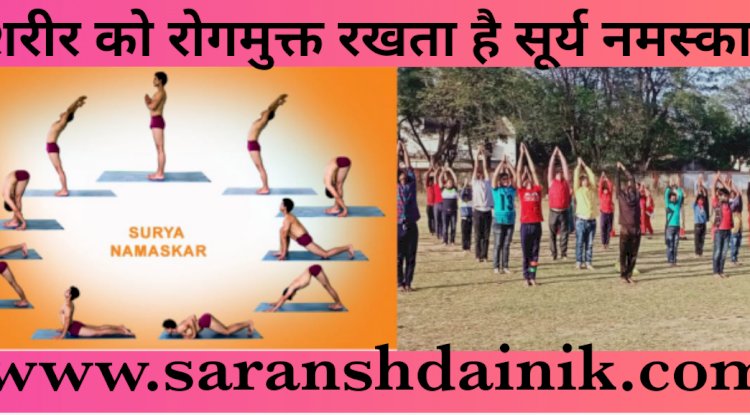 101 लोगो ने एक साथ किया सूर्य नमस्कार 