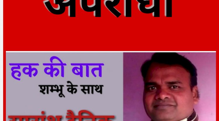 नीरीह आदिवासी कैसे बने अपराधी 