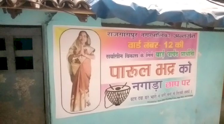 निर्दलीय प्रत्याशी का चुनावी प्रचार ने जोर पकड़ा