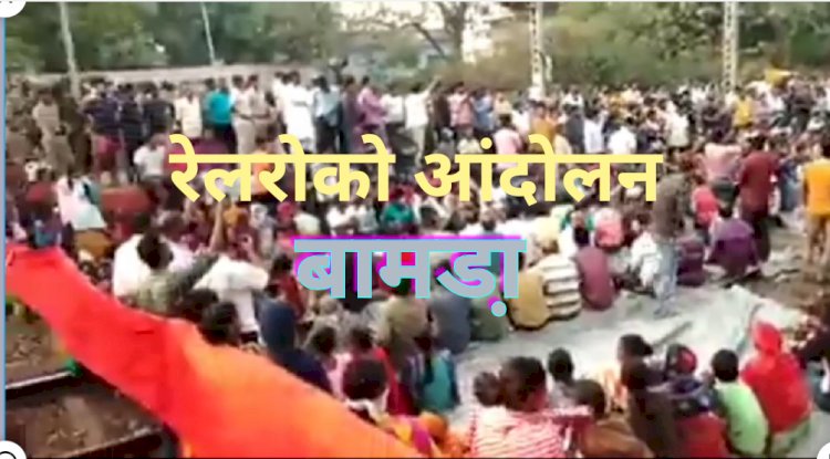 ट्रेनो के ठहराव की मांग को लेकर ट्रैक जाम 