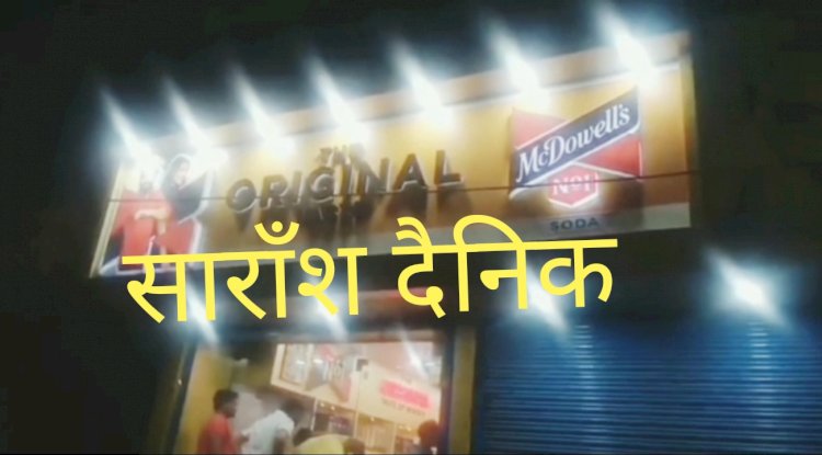 निर्धारित मूल्य से अधिक दर पर शराब बेचने वालो पर शक्त अबकारी विभाग