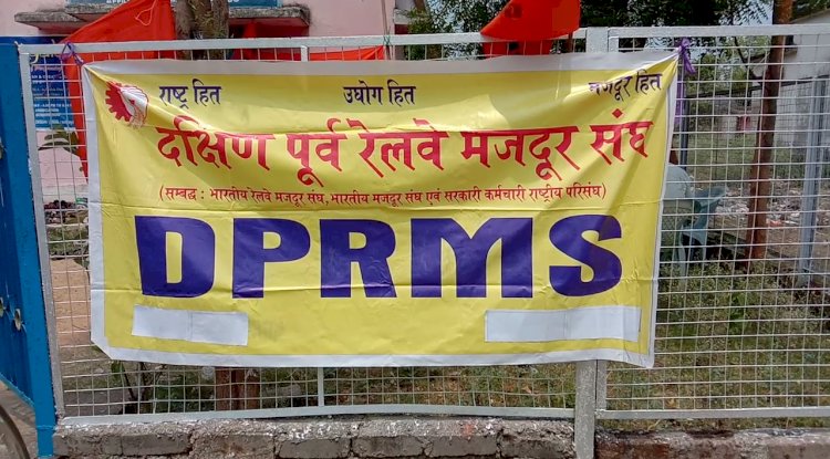 दक्षिण पूर्व रेल मजदूर संघ के नए सदस्य चुने गए 