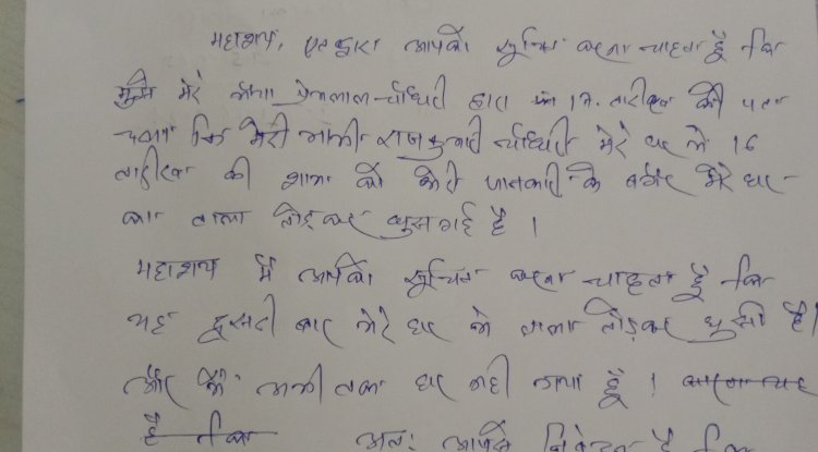  घर में अवैध कब्जा पुलिस की भूमिका पर संदेह 