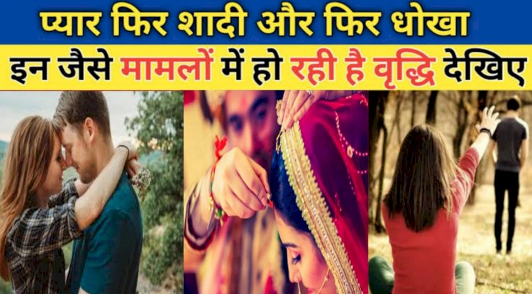 प्रेमविवाह के बाद धोखा हक के लिए दरदर भटकती महिला 