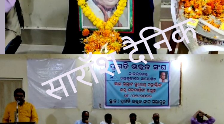 प्रगति उत्कल संघ के सहयोग से सुरेंद्र महांती की जयंती मनाई गई 