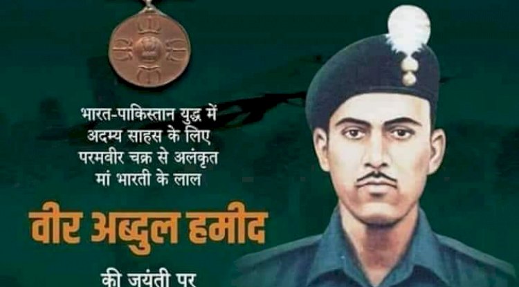 बीर अब्दुल हामिद की जयंती पर बिशेष