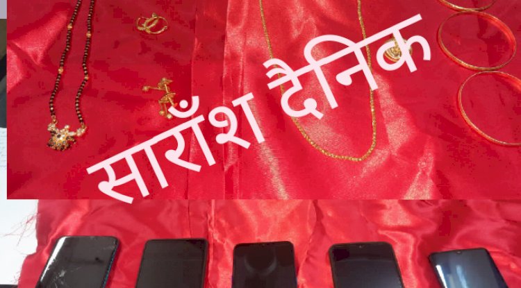 पाँच मोबाइल और नब्बे ग्राम सोने के साथ चोर गिरफ्तार 