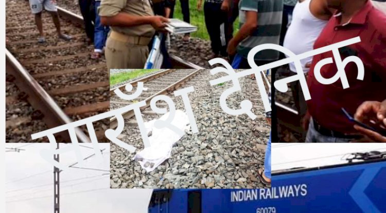 ट्रेन के धक्के से महिला मृत 