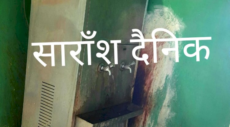 नगरनिगम कार्यालय में स्वच्छता का अभाव 