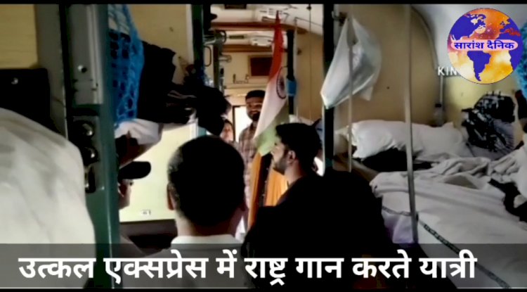 ट्रेन में मनी स्वतंत्रता दिवस 