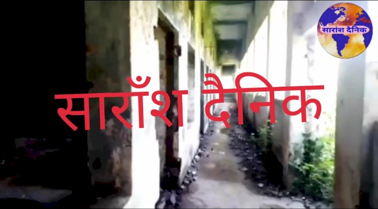 असामाजिक गतिविधियों का अड्डा बना खंडहर बन चुका स्कूल