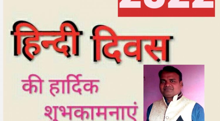 राष्ट्रीय हिंदी दिवस 