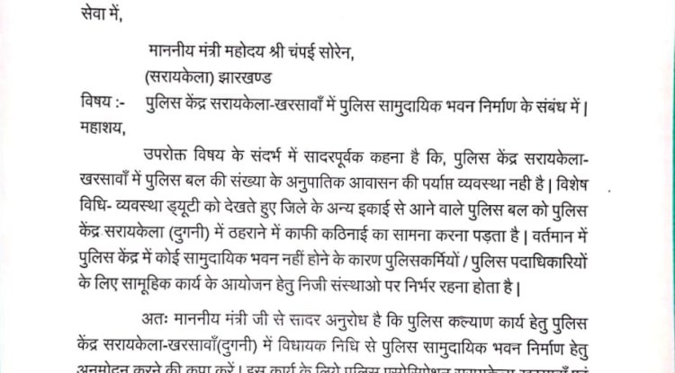 नये भवन के लिए मंत्री को लिखी चिट्ठी     