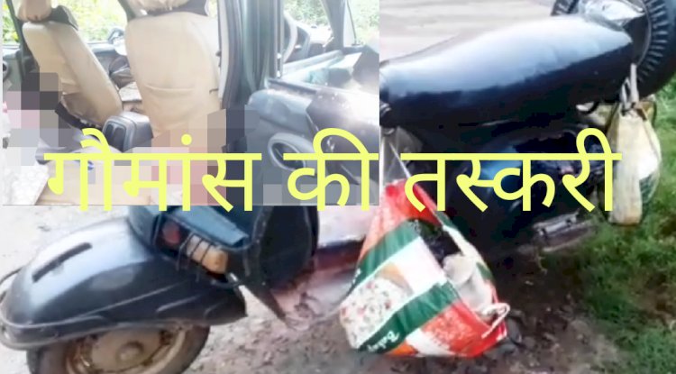 रंगेहाथ पकडे़ गए गौ मांस तस्कर