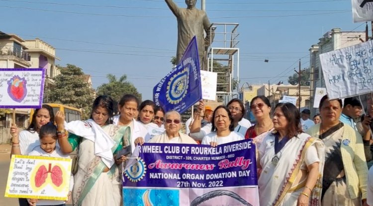 राउरकेला में मनाई गई राष्ट्रीय अंगदान दिवस 