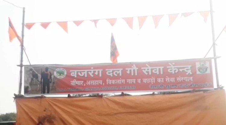 बंडामुंडा़ में गौ सेवा केंद्र का शुभारंभ 