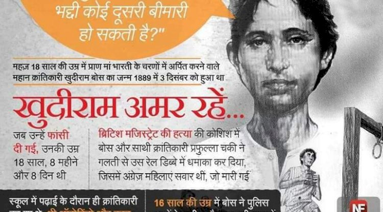 खुदीराम बोस