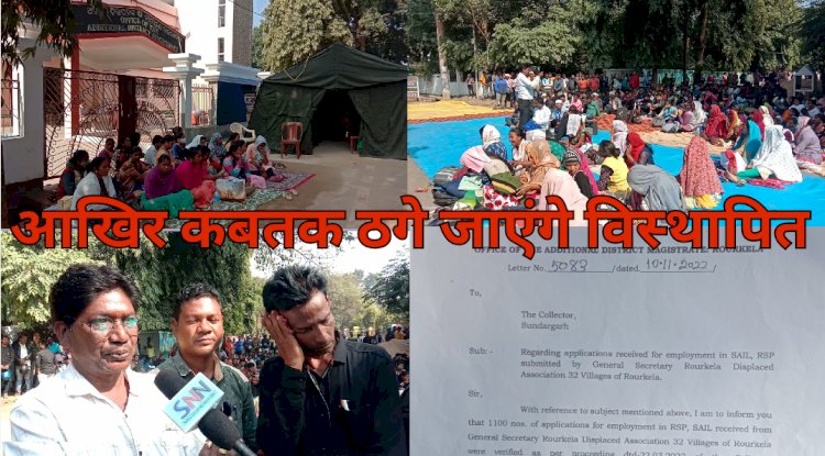 आखिर कबतक ठगे जाएंगे विस्थापित