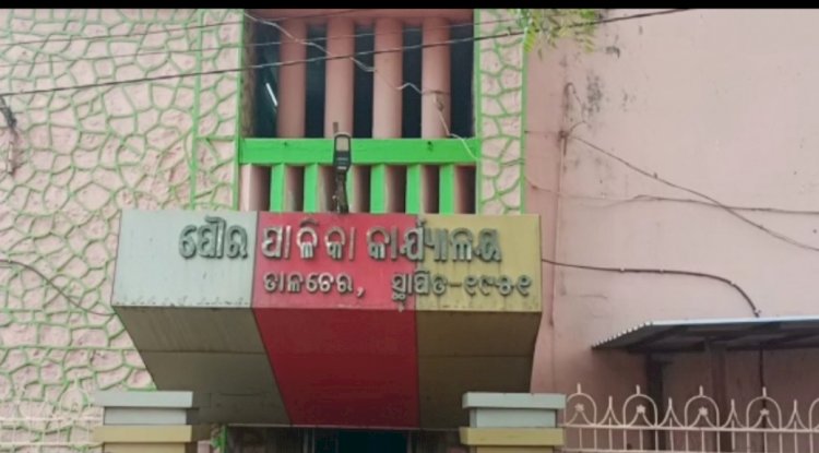 तालचेर को कब मिलेगा स्थायी नगरपालिका अधिकारी