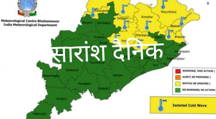 ओडिशा के नौ जिलो में यल्लो एलर्ट 