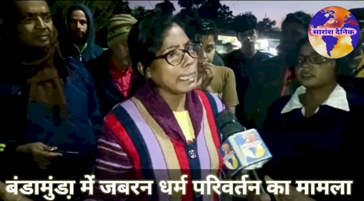 जबरन धर्मांतरण कराने वालो पर मुकदमा दर्ज 