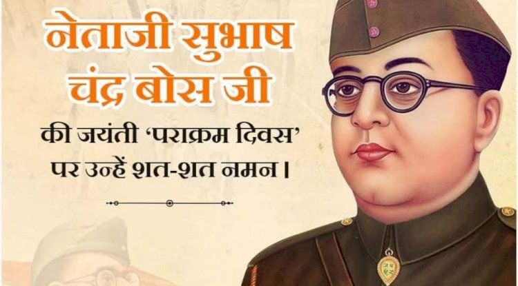 नेताजी जयंती बिशेष