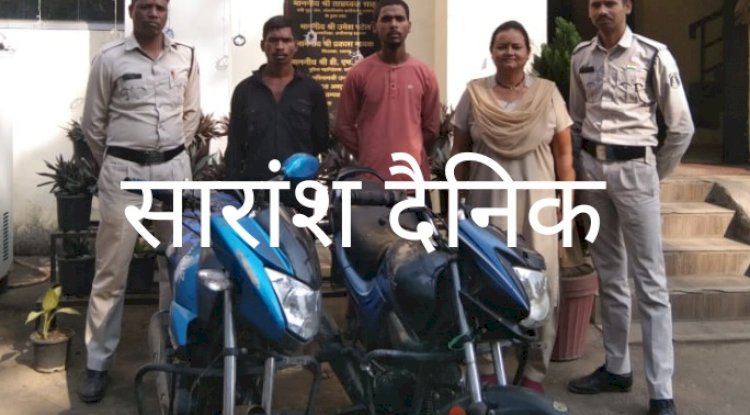 चोरी की दो दुपहिया के साथ दो गिरफ्तार 