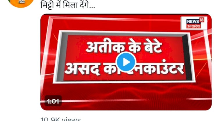 बिशेष कार्यबल द्वारा मारा गया असद और गुलाम 