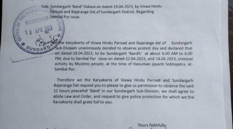 संबलपूर की घटना को लेकर आज सुंदरगढ़ बंद 