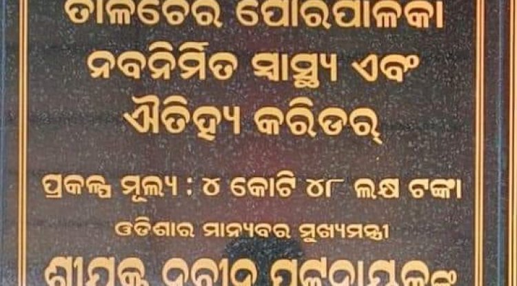 जिला खनिज कोष के धन की अपव्यय की शिकायत
