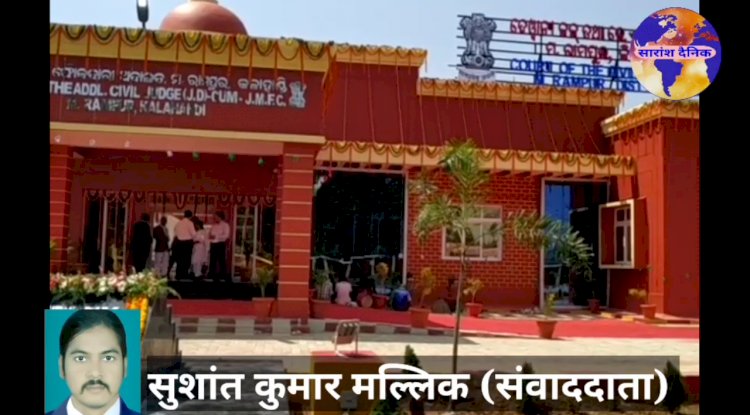 एम रामपुर जेएमएफसी कोर्ट के नए भवन का भव्य उद्घाटन