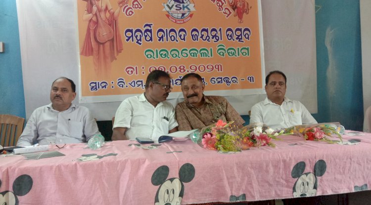 जगत के प्रथम पत्रकार ब्रह्मऋषि नारद जन्मोत्सव मनाई गई  