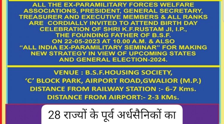 22 मई को ग्वालियर में पूर्व अर्धसैनिक बलों का महासम्मेलन का आयोजन
