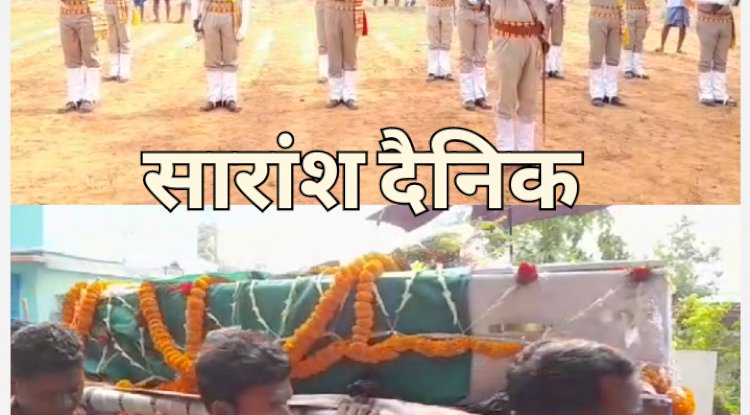 शहीद टोप्पो पंच तत्व में विलीन 