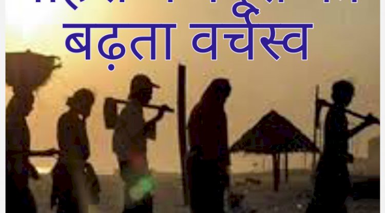 बाहरी मजदूरों का बढ़ता वर्चस्व 