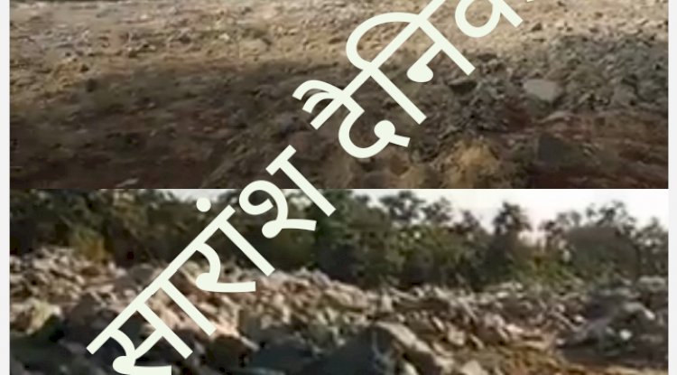 रेलवे क्षेत्र से करोडो के बोल्डर व पत्थर गायब 