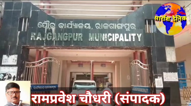 भूमि विवाद में नगरपालिका और डालमियां आमने सामने 