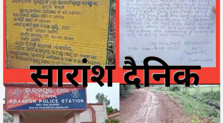 कच्ची सड़क निर्माण में भ्रष्टाचार का आरोप 