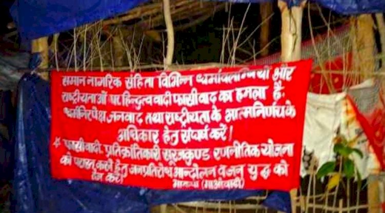 मनोहरपूर में माओवादी पोस्टर लगने से लोगों में दहशत 