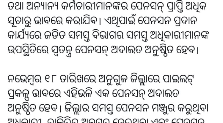 अंगुल जिले में लगेगी पेंशन अदालत 