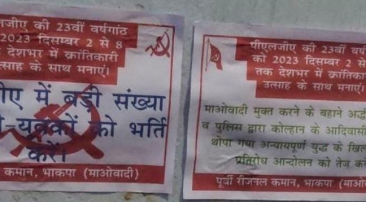 पश्चिम सिंहभुम में नक्सलियो का बढ़ता वर्चस्व 
