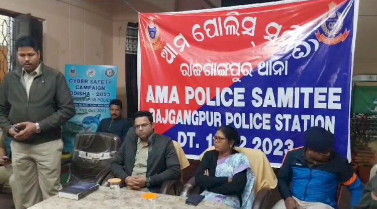 राजगांगपुर थाना में हमारी पुलिस समिति बैठक का आयोजन 