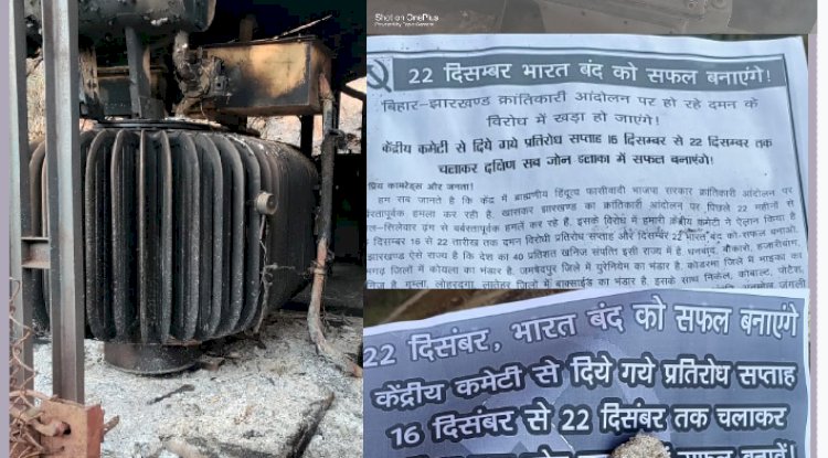 छत्तीसगढ़ में नक्सलीयो का अग्नि तांडव 22 को भारत बंद की घोषणा 