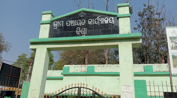 आर्थिक तंगी से गुजरता बिसरा पंचायत 