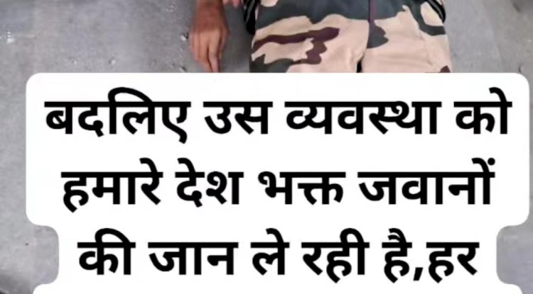जवानों की आत्महत्या पर कब बात करेगा देश