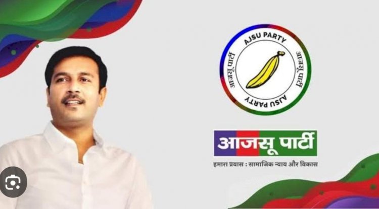 विभिन्न दल के नेता होंगे आजसू में शामिल