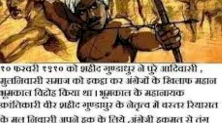 पूंजीवादी आताताइयों के विरूद्ध विद्रोह की याद दिलाता भूमकाल दिवस 