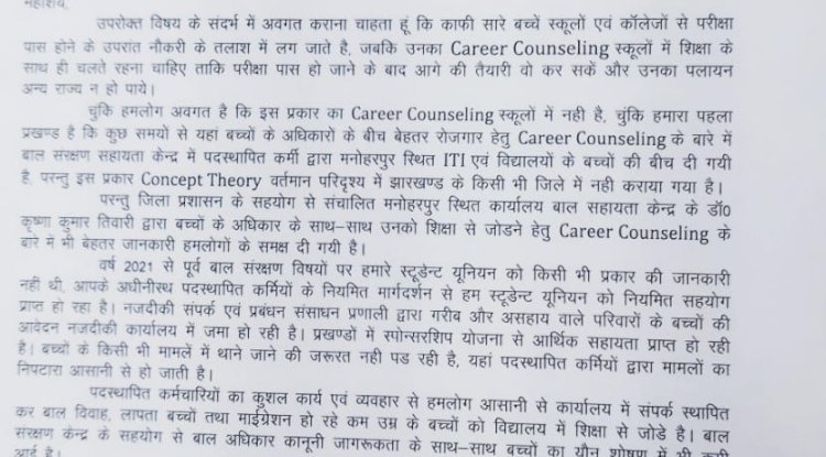 बाल सहायता केंद्र को सुचारु रूप से चलाने की मांग 