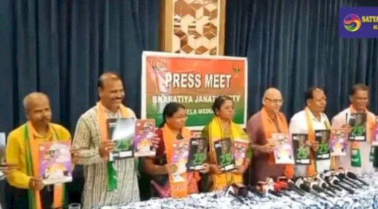 भाजपा ने बीजद के वादों की खोली पोल 
