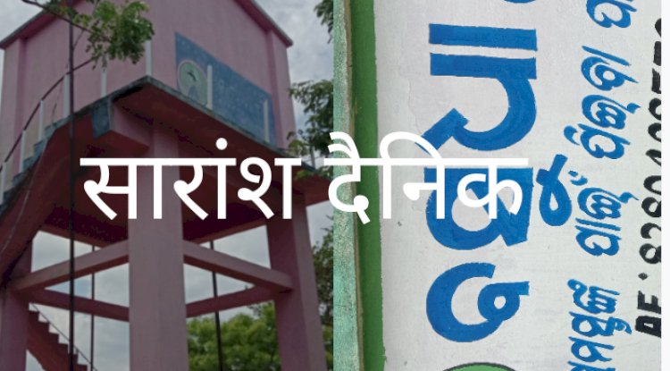 बसुधा योजना के तहत मिलने वाली शुद्ध पेयजल से वंचित है सानबंबुआ के लोग 